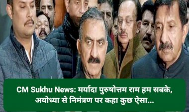 CM Sukhu News: मर्यादा पुरुषोत्तम राम हम सबके, अयोध्या से निमंत्रण पर कहा कुछ ऐसा... ddnewsportal.com
