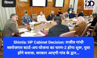 Shimla: HP Cabinet Decision: राजीव गांधी स्वरोजगार स्टार्ट-अप योजना का चरण-2 होगा शुरू,  सरकार आएगी गांव के द्वार... ddnewsportal.com