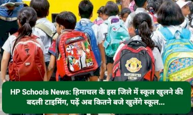 HP Schools News: हिमाचल के इस जिले में स्कूल खुलने की बदली टाइमिंग, पढ़ें अब कितने बजे खुलेंगे स्कूल...  ddnewsportal.com