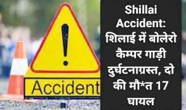 Shillai Accident: शिलाई में बोलेरो कैम्पर गाड़ी दुर्घटनाग्रस्त, दो की मौ*त 17 घायल ddnewsportal.com
