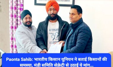 Paonta Sahib: भारतीय किसान यूनियन ने बताई किसानों की समस्या, मंडी समिति सेक्रेट्री से उठाई ये मांग... ddnewsportal.com
