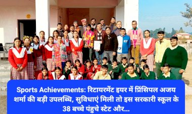 Sports Achievements: रिटायरमेंट इयर में प्रिंसिपल अजय शर्मा की बड़ी उपलब्धि, 38 बच्चे पंहुचे स्टेट और...  ddnewsportal.com