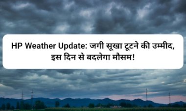 HP Weather Update: जगी सूखा टूटने की उम्मीद, इस दिन से बदलेगा मौसम! ddnewsportal.com