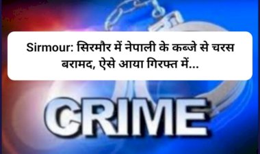 Sirmour: सिरमौर में नेपाली के कब्जे से चरस बरामद, ऐसे आया गिरफ्त में... ddnewsportal.com