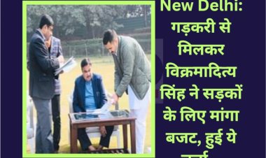 New Delhi: गड़करी से मिलकर विक्रमादित्य सिंह ने सड़कों के लिए मांगा बजट, हुई ये चर्चा... ddnewsportal.com