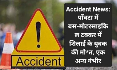 Accident News: पाँवटा में बस-मोटरसाइकिल टक्कर में शिलाई के युवक की मौ*त, एक अन्य गंभीर ddnewsportal.com
