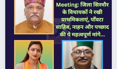 MLA Priority Meeting: जिला सिरमौर के विधायकों ने रखी प्राथमिकताएं ddnewsportal.com