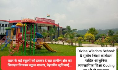 Sirmour: जिले के शिक्षालय: शहर के बड़े स्कूलों को टक्कर दे रहा ग्रामीण क्षेत्र का डिवाइन विजडम स्कूल, पढ़ें उपलब्धियाँ... ddnewsportal.com