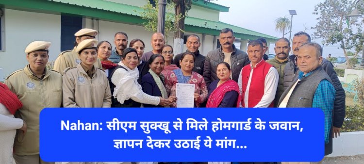 Nahan: सीएम सुक्खू से मिले होमगार्ड के जवान, ज्ञापन देकर उठाई ये मांग... ddnewsportal.com