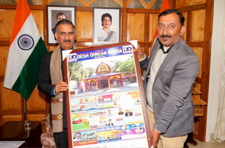 ठाकुर सुखविंदर सुक्खू ने किया देश दिनेश मीडिया के वार्षिक कैलेंडर-2024 का विमोचन ddnewsportal.com