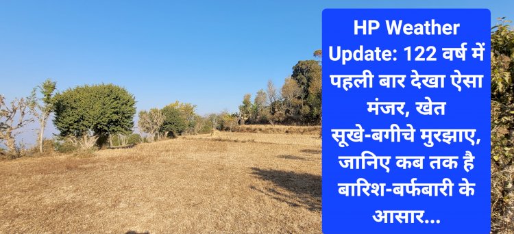 HP Weather Update: 122 वर्ष में पहली बार देखा ऐसा मंजर, जानिए कब तक है बारिश-बर्फबारी के आसार... ddnewsportal.com