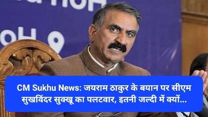 CM Sukhu News: जयराम ठाकुर के बयान पर सीएम सुखविंदर सुक्खू का पलटवार, इतनी जल्दी में क्यों... ddnewsportal.com