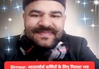 Sirmour: आउटसोर्स कर्मियों के लिए निराशा भरा रहा बजट, अब उठायेंगे बड़ा कदम: राजेश चौहान ddnewsportal.com