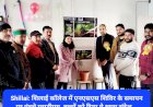 Shillai: शिलाई कॉलेज में एनएसएस शिविर के समापन पर पंहुचे एसडीएम, बच्चों को दिया ये खास संदेश... ddnewsportal.com