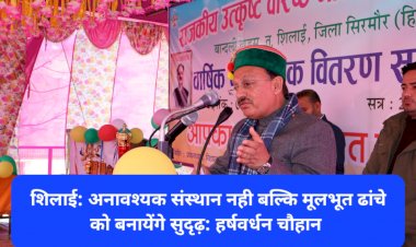 शिलाई: अनावश्यक संस्थान नही बल्कि मूलभूत ढांचे को बनायेंगे सुदृढ़: हर्षवर्धन चौहान ddnewsportal.com
