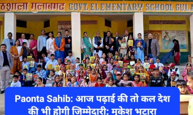 Paonta Sahib: आज पढ़ाई की तो कल देश की भी होगी जिम्मेदारी: मुकेश भटारा ddnewsportal.com