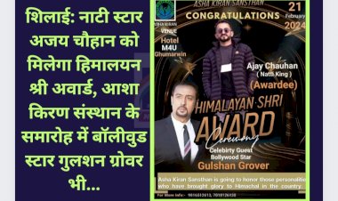 शिलाई: नाटी स्टार अजय चौहान को मिलेगा हिमालयन श्री अवार्ड ddnewsportal.com
