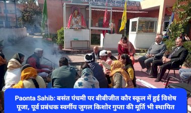 Paonta Sahib: बसंत पंचमी पर बीबीजीत कौर स्कूल में हुई विशेष पूजा ddnewsportal.com
