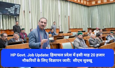 HP Govt. Job Update: हिमाचल प्रदेश में इसी माह 20 हजार नौकरियों के लिए विज्ञापन जारी:  सीएम सुक्खू  ddnewsportal.com