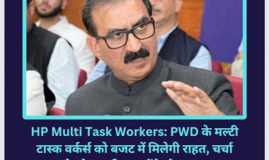 HP Multi Task Workers: PWD के मल्टी टास्क वर्कर्स को बजट में मिलेगी राहत... ddnewsportal.com