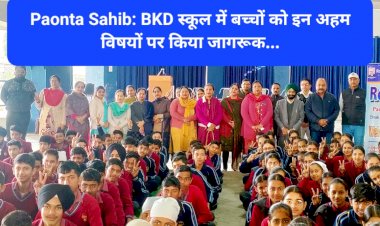 Paonta Sahib: BKD स्कूल में बच्चों को इन अहम विषयों पर किया जागरूक... ddnewsportal.com