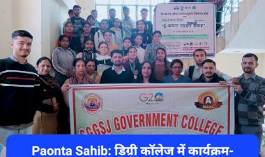 Paonta Sahib: डिग्री कॉलेज में कार्यक्रम- विद्यार्थियों को प्रदूषण के प्रति किया जागरूक ddnewsportal.com