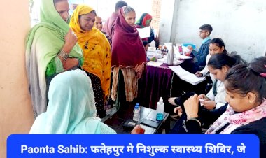 Paonta Sahib: फतेहपुर मे निशुल्क स्वास्थ्य शिविर, जे सी जुनेजा अस्पताल के इन चिकित्सकों ने दी सेवाएं... ddnewsportal.com