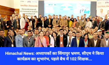 Himachal News: अध्यापकों का सिंगापुर भ्रमण, सीएम ने किया कार्यक्रम का शुभारंभ ddnewsportal.com