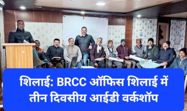 शिलाई: BRCC ऑफिस शिलाई में तीन दिवसीय आईडी वर्कशॉप, कैसे पढ़ाएं दिव्यांग बच्चों को... ddnewsportal.com