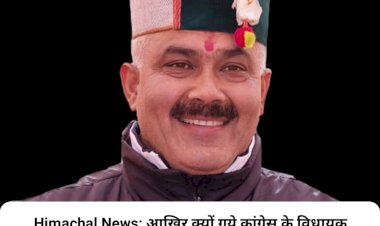 Himachal News: आखिर क्यों गये कांग्रेस के विधायक भाजपा के साथ, सामने आया सच!  ddnewsportal.com