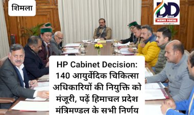 HP Cabinet Decision: 140 आयुर्वेदिक चिकित्सा अधिकारियों की नियुक्ति को मंजूरी और... ddnewsportal.com