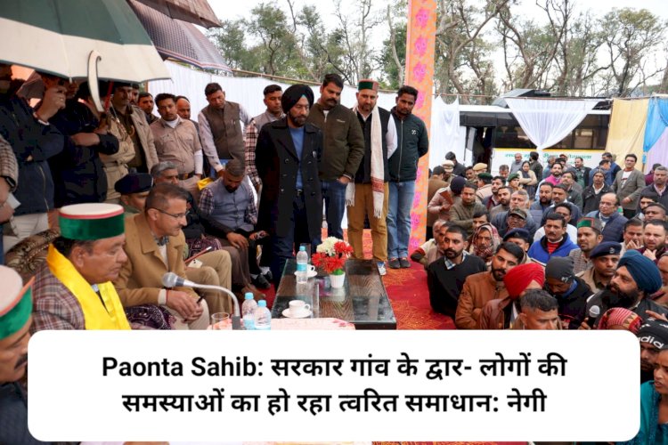 Paonta Sahib: सरकार गांव के द्वार- लोगों की समस्याओं का हो रहा त्वरित समाधान: नेगी ddnewsportal.com