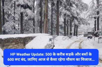 HP Weather Update: 500 के करीब सड़कें और बसों के 600 रूट बंद, जानिए आज से कैसा रहेगा मौसम का मिजाज... ddnewsportal.com