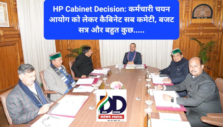 HP Cabinet Decision: कर्मचारी चयन आयोग को लेकर कैबिनेट सब कमेटी, बजट सत्र और बहुत कुछ..... ddnewsportal.com