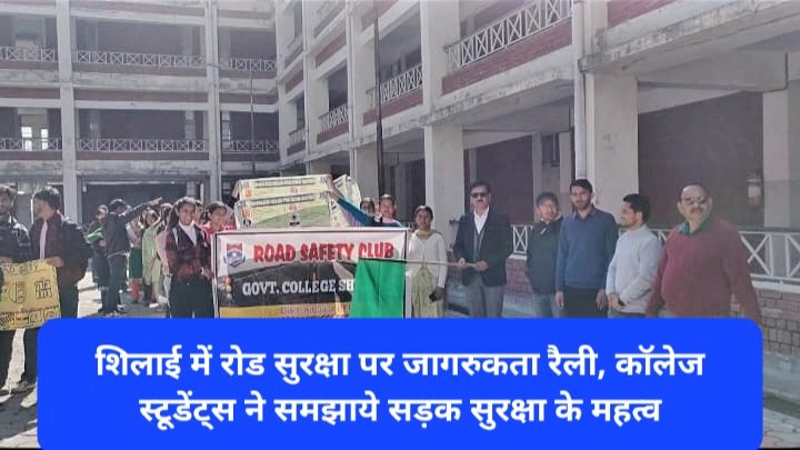शिलाई में रोड सुरक्षा पर जागरुकता रैली, कॉलेज स्टूडेंट्स ने समझाये सड़क सुरक्षा के महत्व ddnewsportal.com