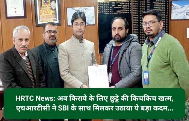 HRTC News: अब किराये के लिए छुट्टे की किचकिच खत्म, एचआरटीसी ने SBI के साथ मिलकर उठाया ये बड़ा कदम... ddnewsportal.com