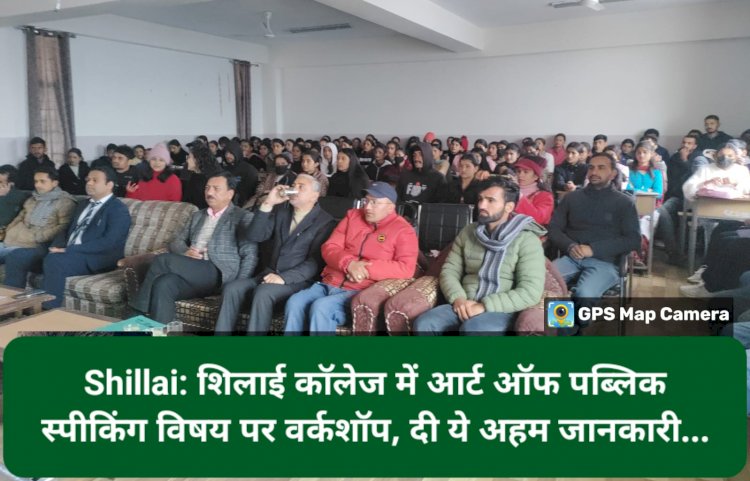 Shillai: शिलाई कॉलेज में आर्ट ऑफ पब्लिक स्पीकिंग विषय पर वर्कशॉप, दी ये अहम जानकारी... ddnewsportal.com