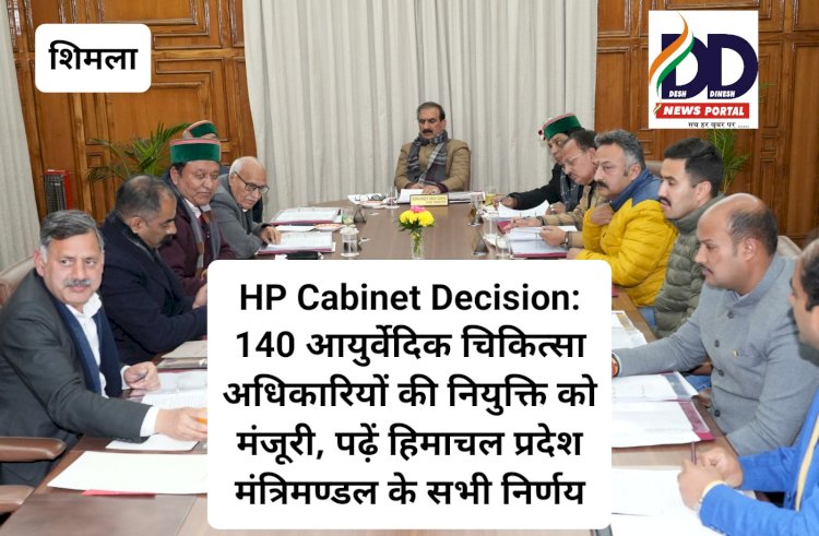 HP Cabinet Decision: 140 आयुर्वेदिक चिकित्सा अधिकारियों की नियुक्ति को मंजूरी और... ddnewsportal.com