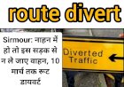 Sirmour: नाहन में हो तो इस सड़क से न ले जाए वाहन, 10 मार्च तक रूट डायवर्ट ddnewsportal.com