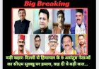 बड़ी खब़र: दिल्ली से हिमाचल के 9 असंतुष्ट नेताओं का सीएम सुक्खू पर जुबानी हमला, कह दी ये बड़ी बात...  ddnewsportal.com