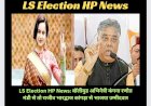 LS Election HP News: बाॅलीवुड अभिनेत्री कंगना रणौत मंडी से तो राजीव भारद्वाज कांगड़ा से भाजपा उम्मीदवार  ddnewsportal.com