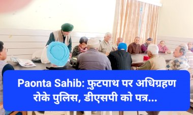 Paonta Sahib: फ़ुटपाथ पर अतिक्रमण रोके पुलिस: पैंशनर्ज ddnewsportal.com