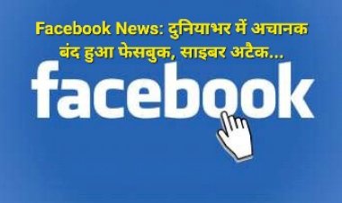 Facebook News: दुनियाभर में अचानक बंद हुआ फेसबुक, साइबर अटैक...  ddnewsportal.com