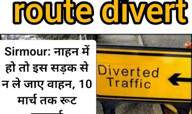Sirmour: नाहन में हो तो इस सड़क से न ले जाए वाहन, 10 मार्च तक रूट डायवर्ट ddnewsportal.com