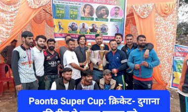 Paonta Sahib: दुगाना की टीमें पहले और दूसरे स्थान पर, फ्रेंड्स यूनाइटेड क्रिकेट क्लब टूर्नामेंट... ddnewsportal.com