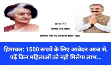 1500 रूपये के लिए आवेदन आज से, पढ़ें, किन महिलाओं को नही मिलेगा लाभ... ddnewsportal.com
