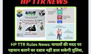 HP TTR Rules News: घायलों की मदद पर पहचान बताने का दबाव नहीं डाल सकेगी पुलिस ddnewsportal.com