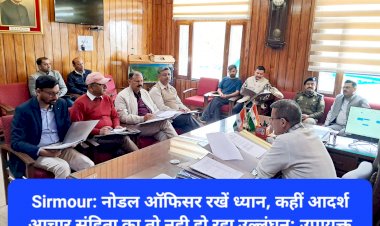 Sirmour: नोडल ऑफिसर रखें ध्यान, कहीं आदर्श आचार संहिता का तो नही हो रहा उल्लंघन: उपायुक्त ddnewsportal.com