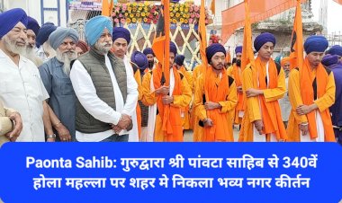 Paonta Sahib: गुरुद्वारा श्री पांवटा साहिब से 340वें होला महल्ला पर शहर मे निकला भव्य नगर कीर्तन ddnewsportal.com
