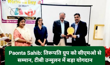 Paonta Sahib: तिरूपति ग्रुप को सीएमओ से सम्मान, टीबी उन्मूलन में बड़ा योगदान  ddnewsportal.com